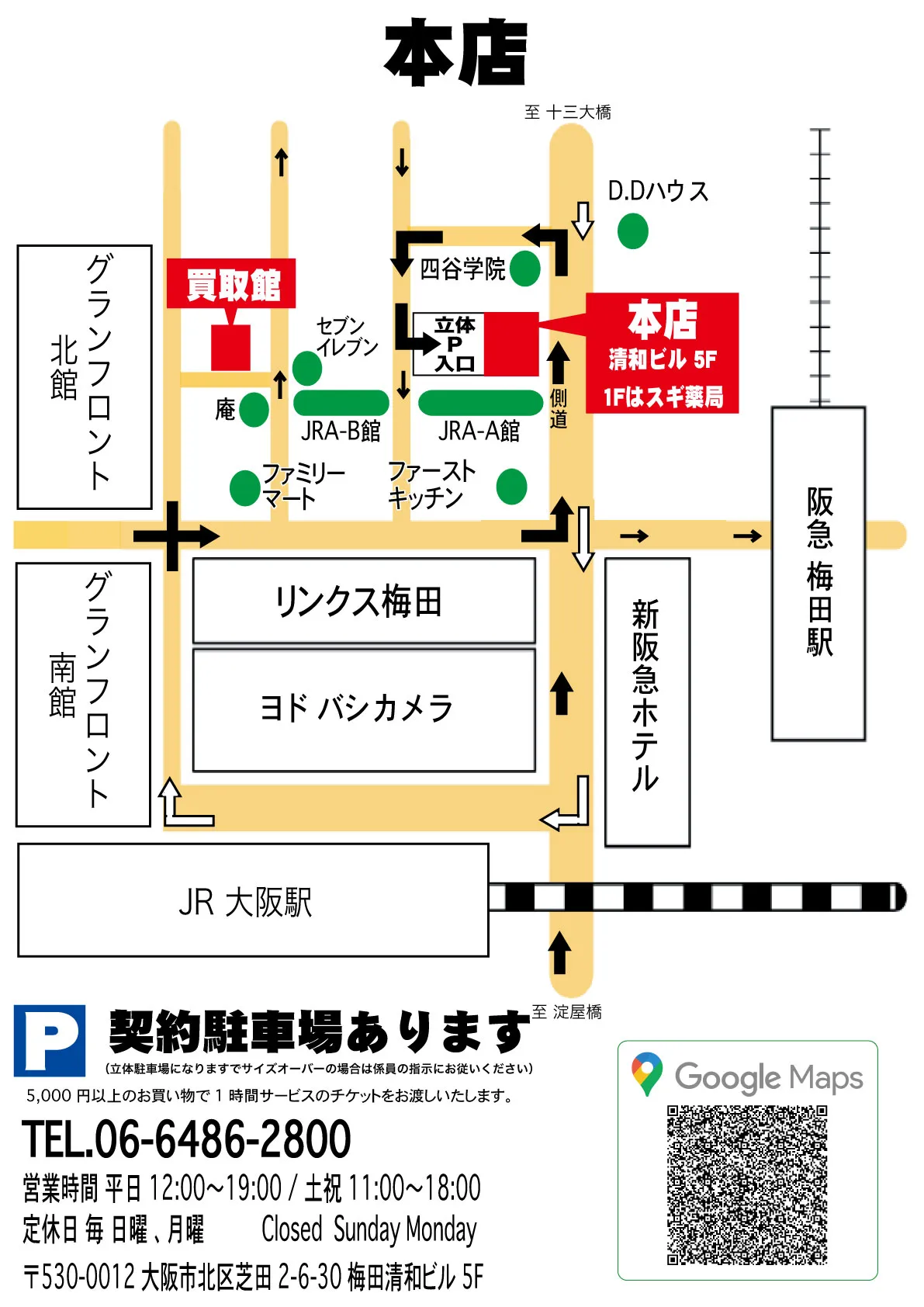 梅田店地図