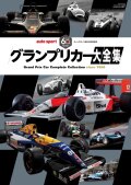 フォーミュラワン１９７０年～１９７９年総集編コンプリートボックス formula one 1970 to 1979 COMPLETE−BOX EV5229.jpg?width=400&height=400