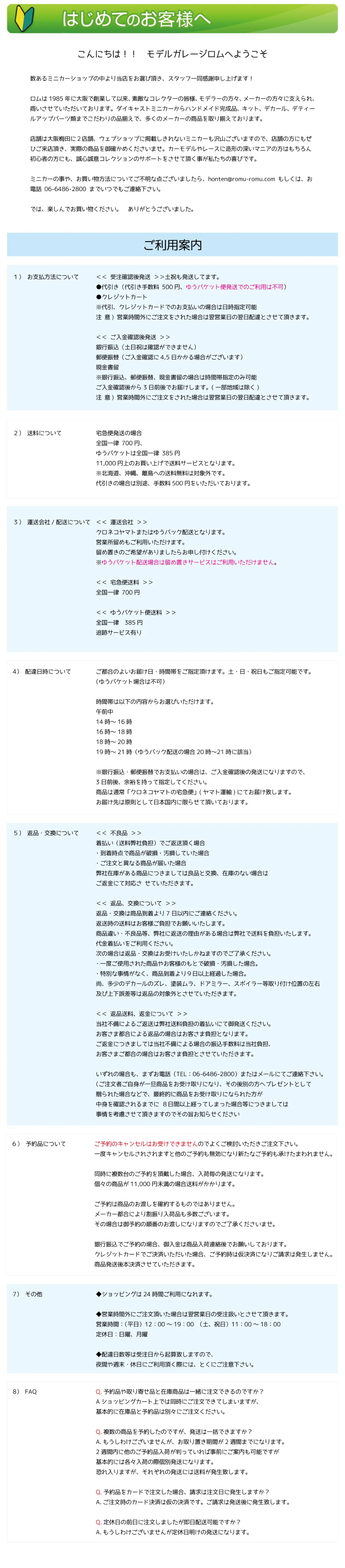 初めてのお客様へ