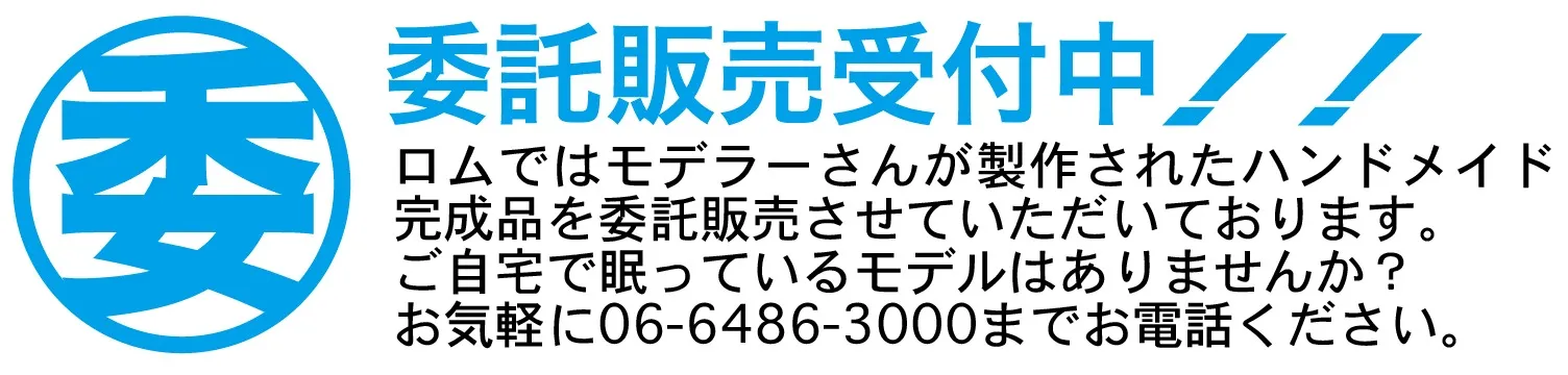 委託受付中
