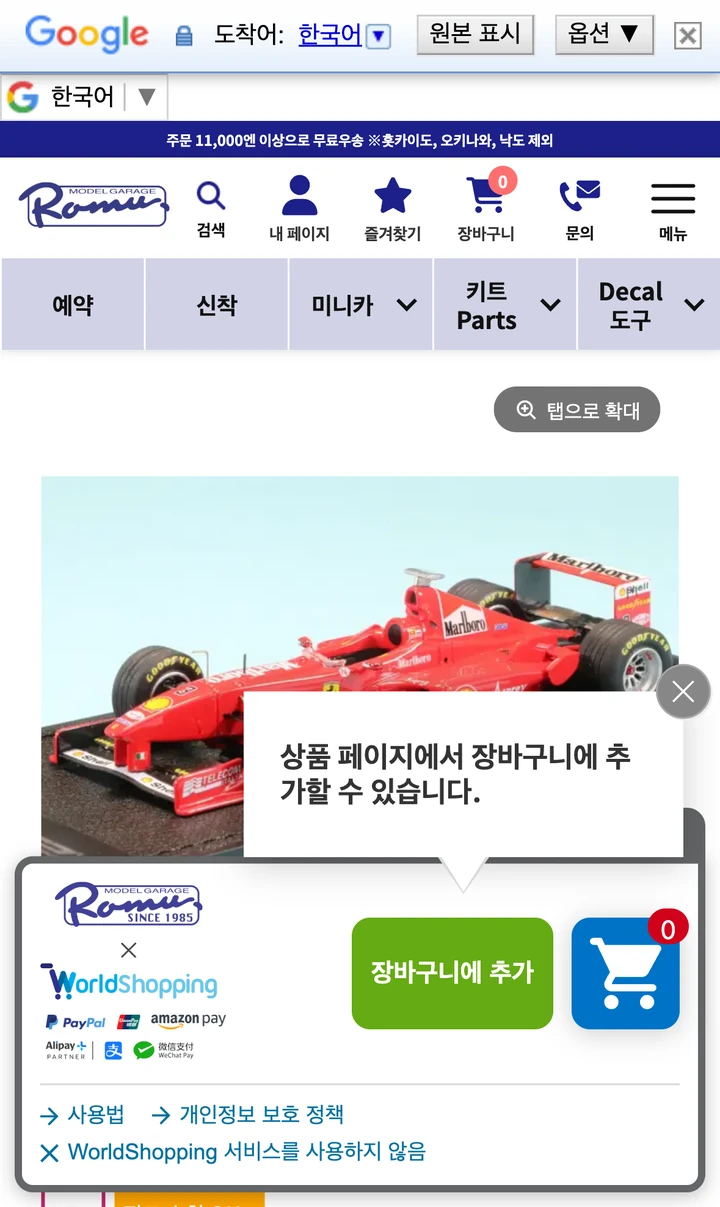 단계 1: 당사 사이트의 WorldShopping 화면