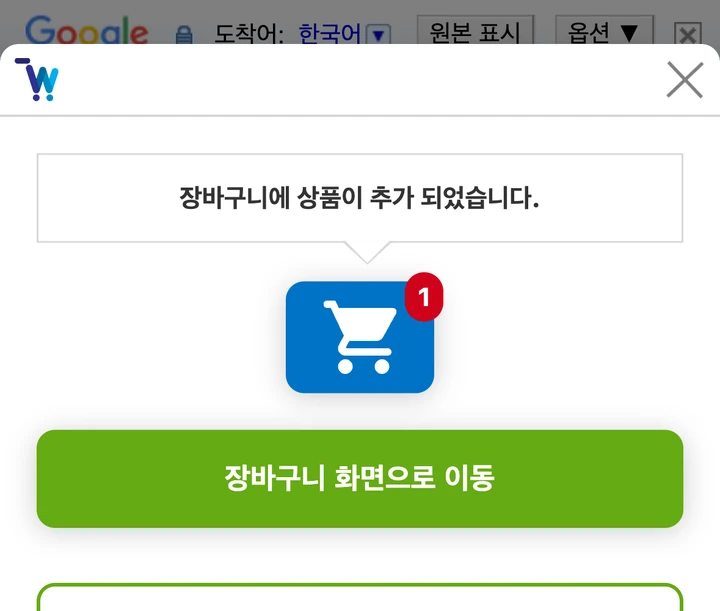 단계 3: 당사 사이트의 WorldShopping 화면