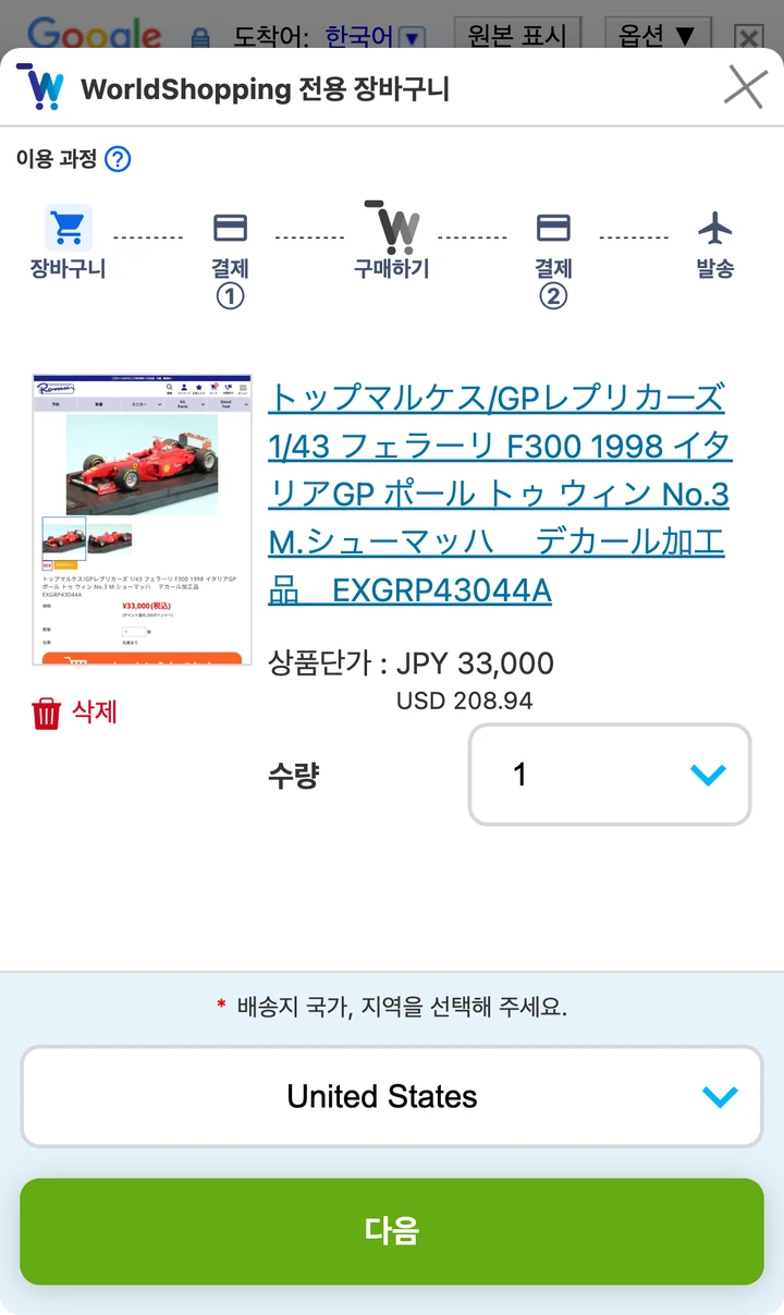 단계 4: 당사 사이트의 WorldShopping 화면
