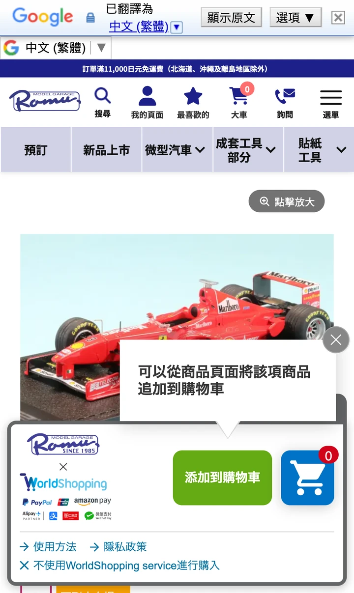 步驟 1: 本店網站上的 WorldShopping 畫面