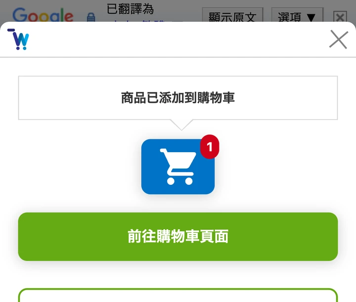 步驟 3: 本店網站上的 WorldShopping 畫面