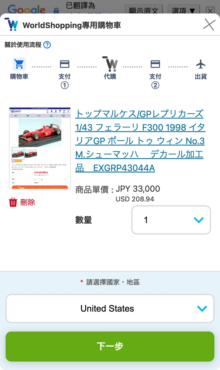 步驟 4: 本店網站上的 WorldShopping 畫面