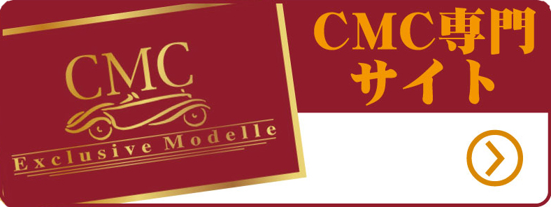 CMC専門ウェブショップ